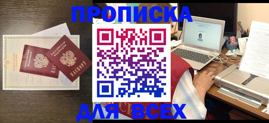 прописка регистрация в Воткинске